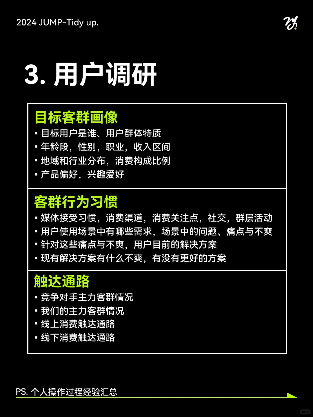 品牌营销-市场调研：循序入门品牌电商全案