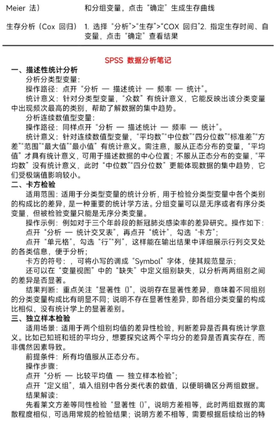 spss数据分析全步骤！