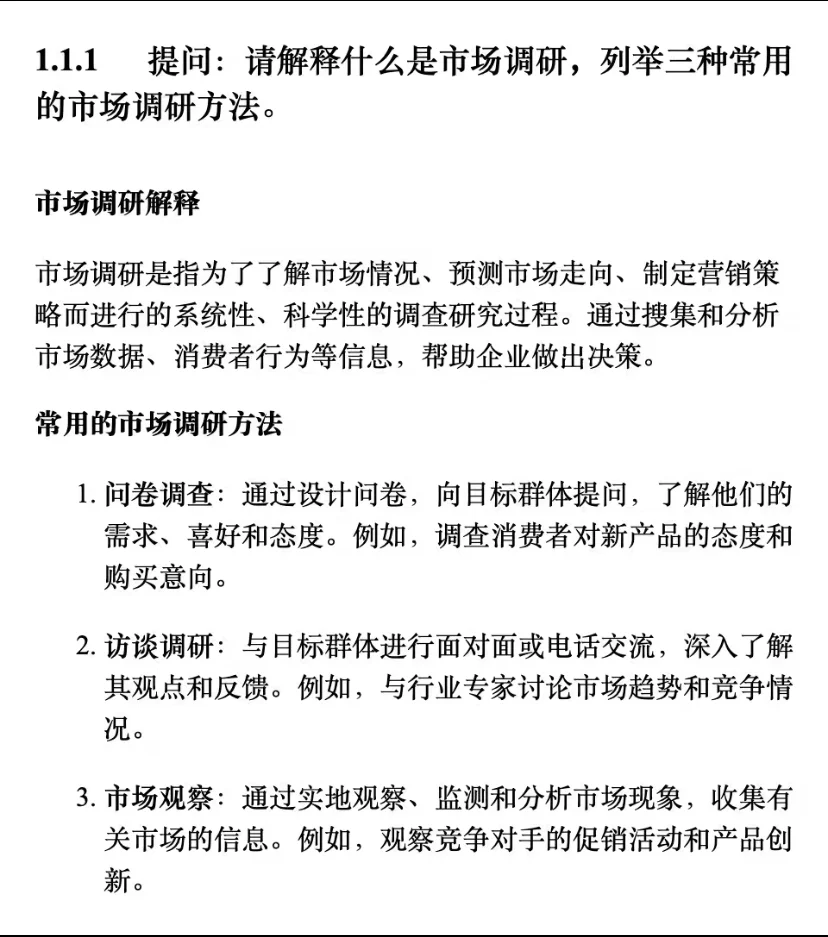 市场调研分析师 面试题库，电子版PDF