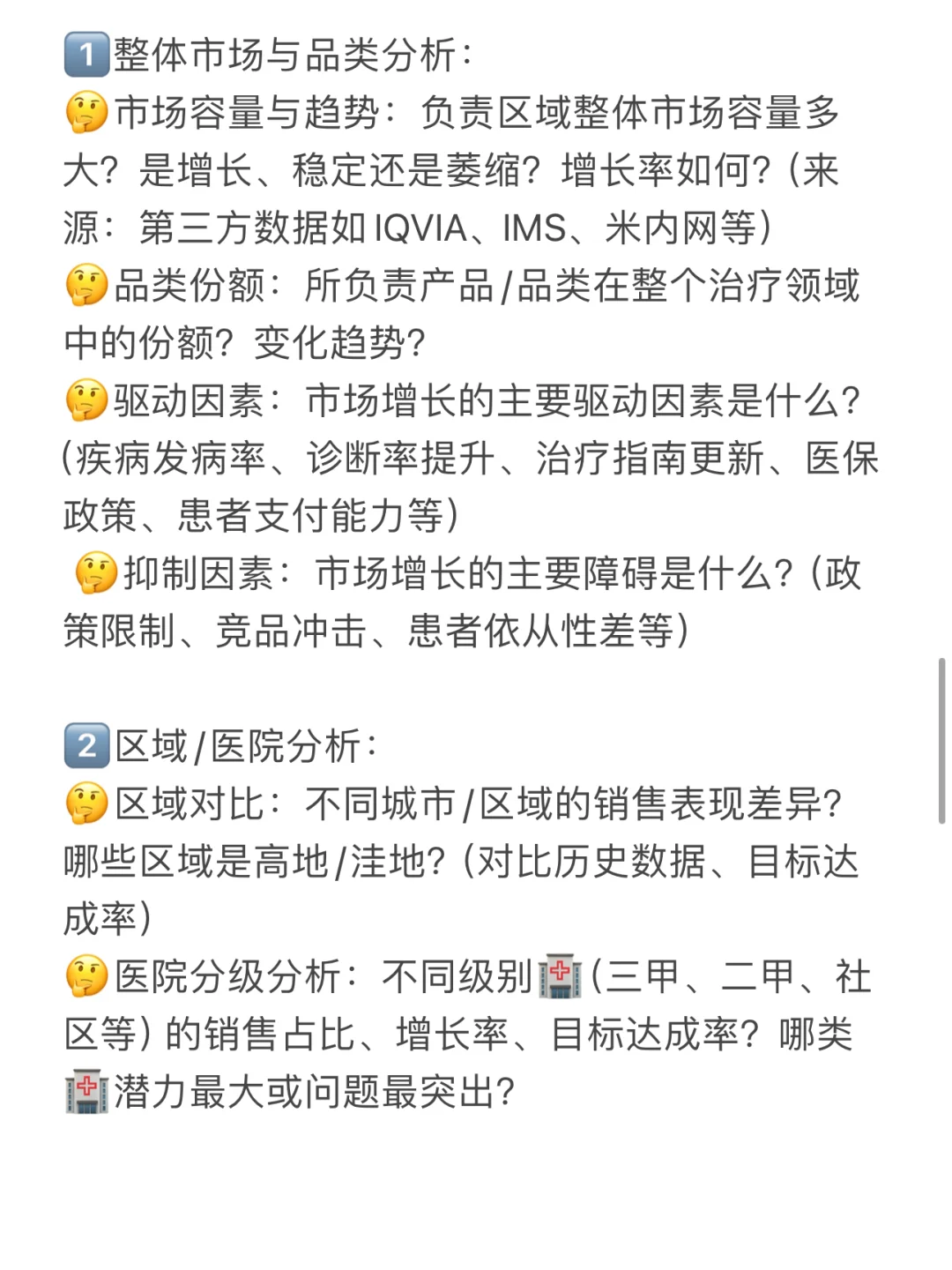 代表上量的5个 关键分析维度