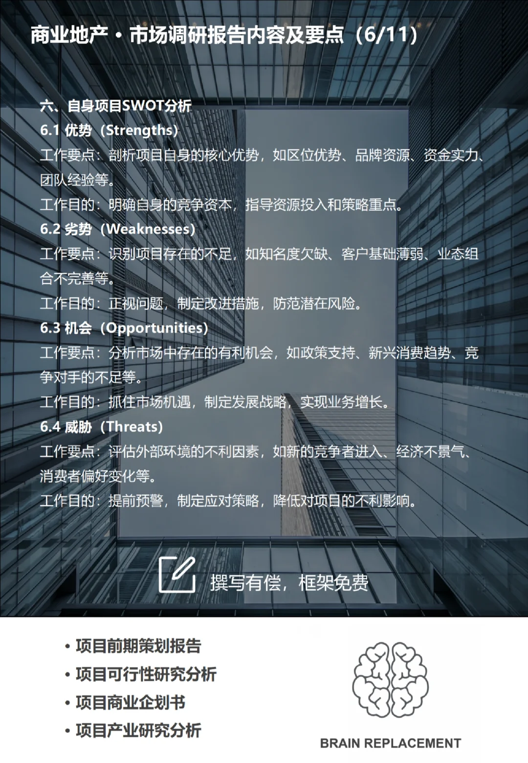 商业市场调研报告内容及要点分享