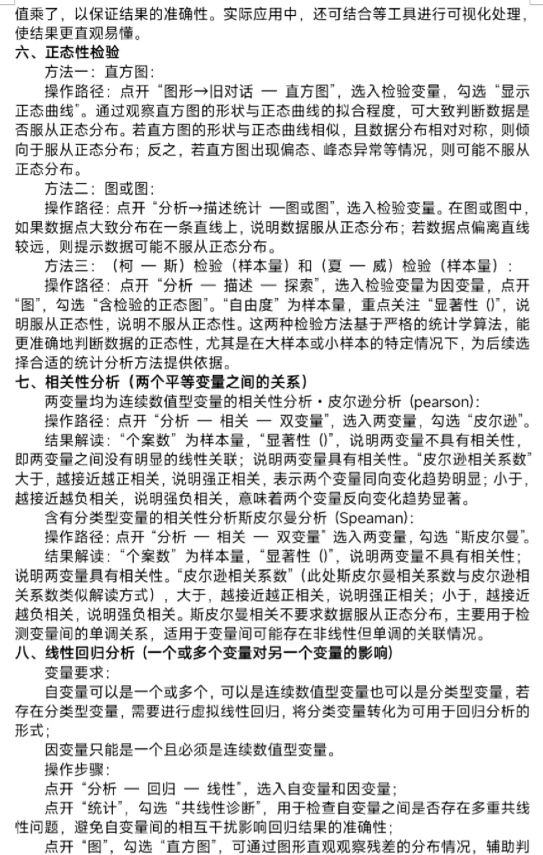 spss数据分析全步骤！