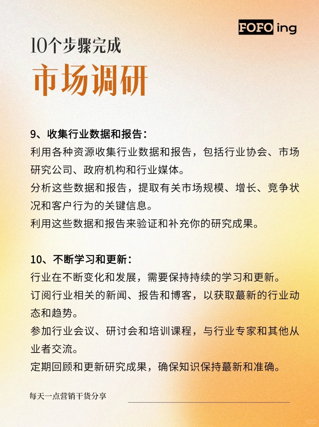 10个步骤完成市场调研，快速摸清一个行业