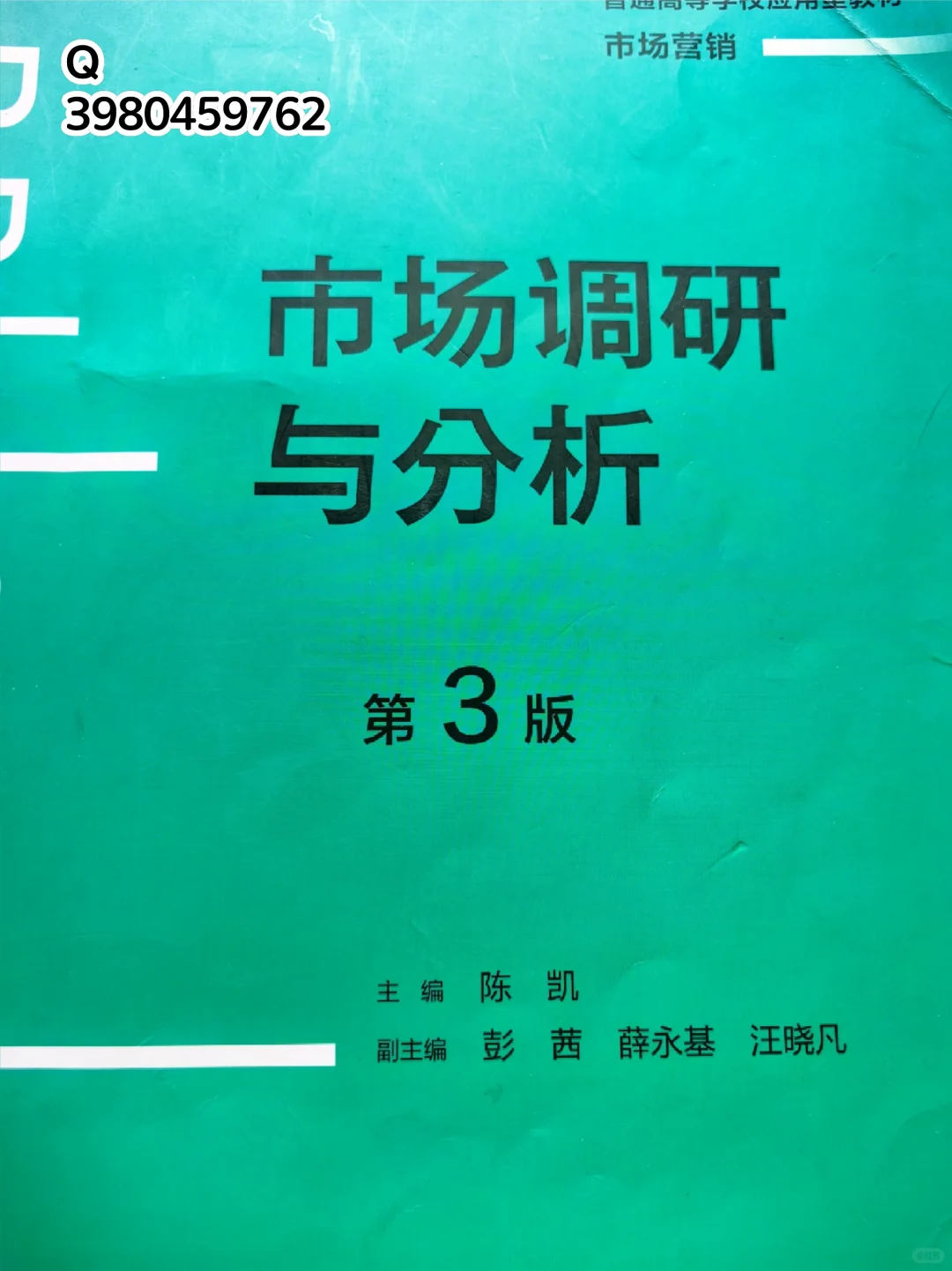 14226 市场调研与分析 全篇资料