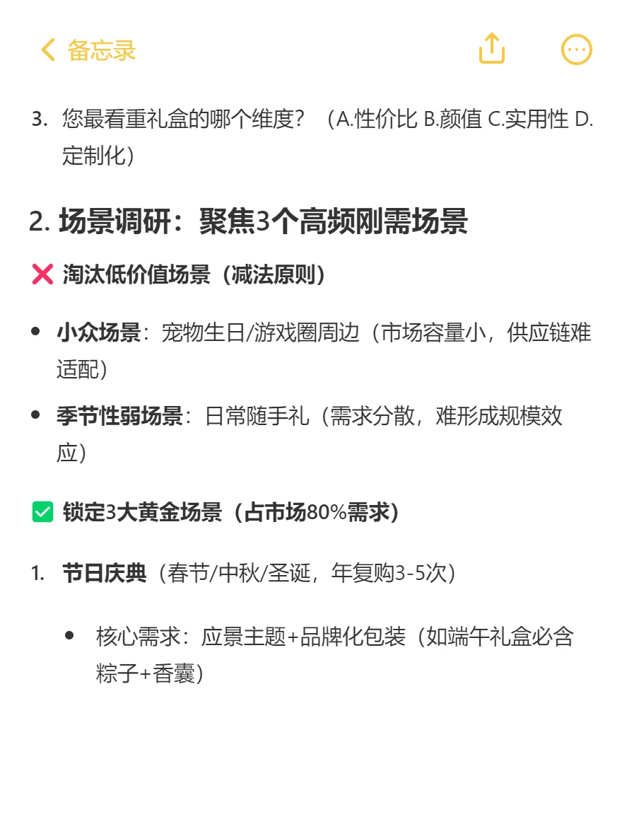 伴手礼创业如何市场调研与定位