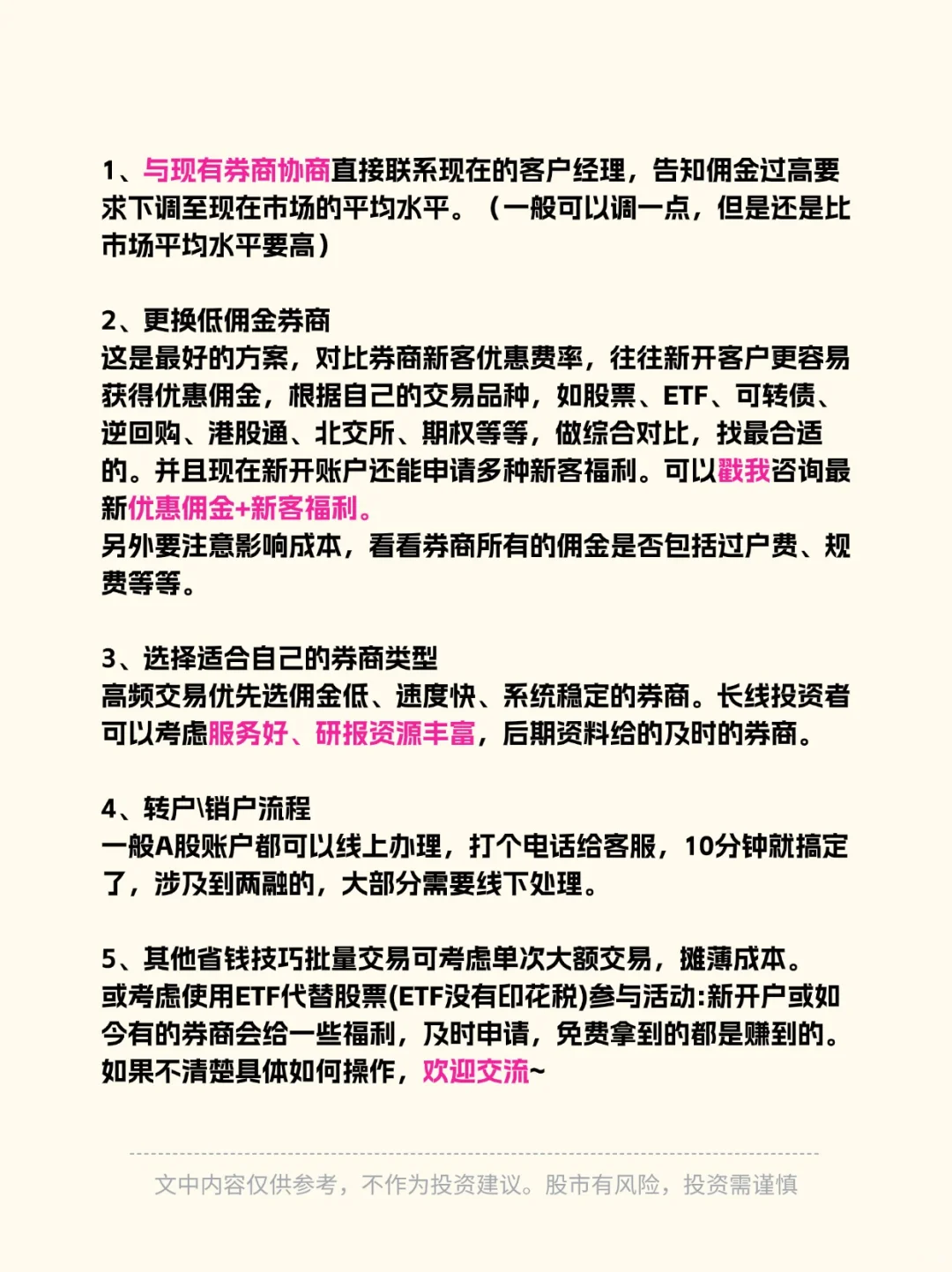原券商佣金太高怎么办|如何调低佣金