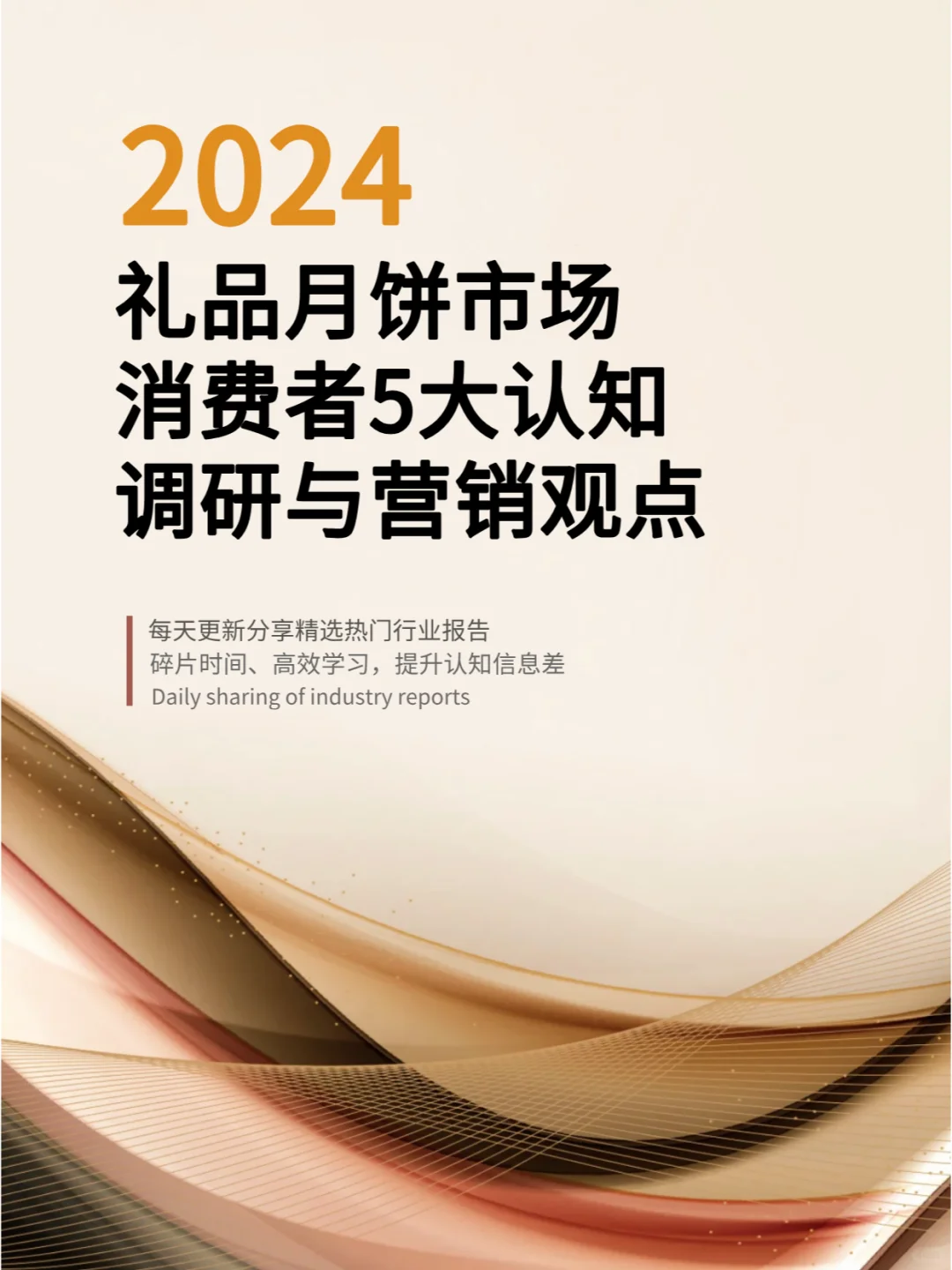 礼品月饼市场消费者5大认知调研与营销观点