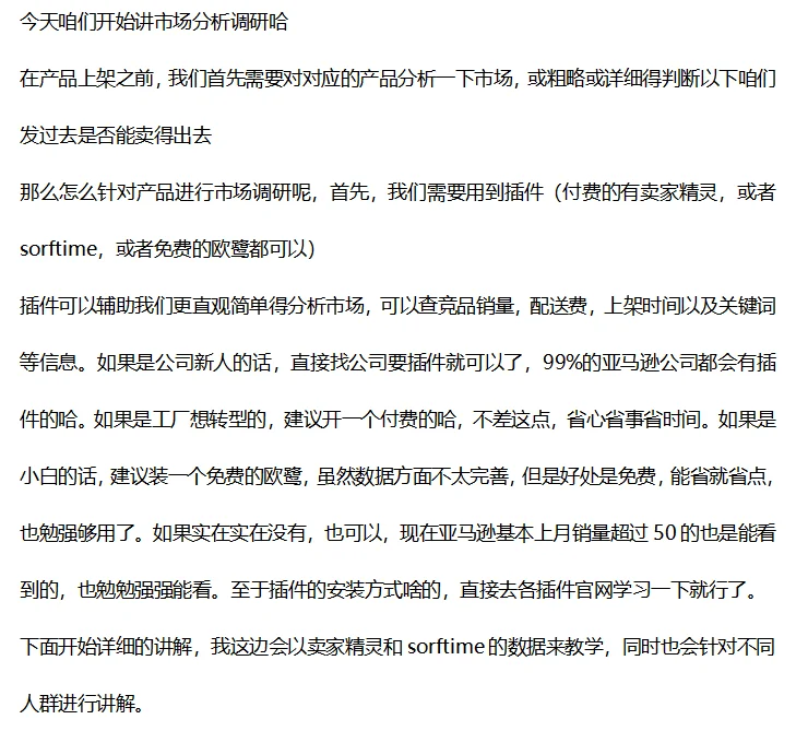 史上最详细的亚马逊实操教程-市场调研分析