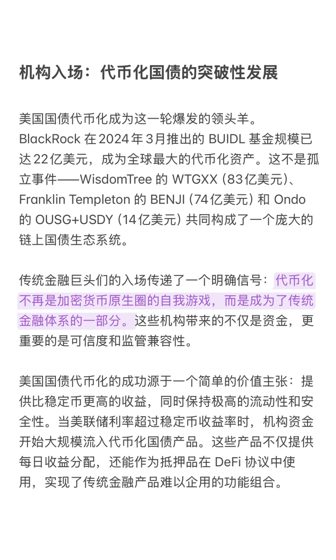 140页2025年RWA报告