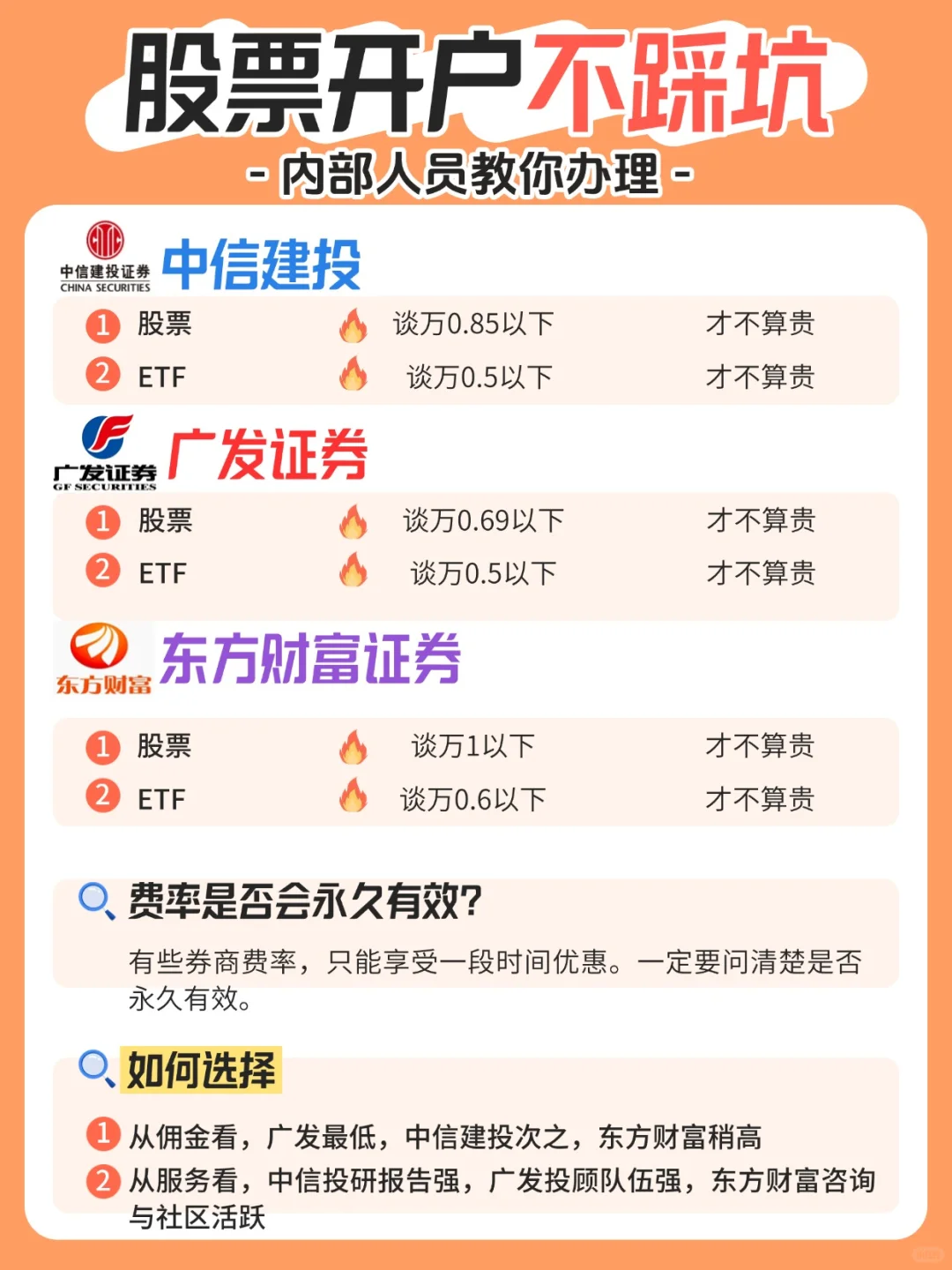 💰 股票开户防坑指南｜内部人员真心话版