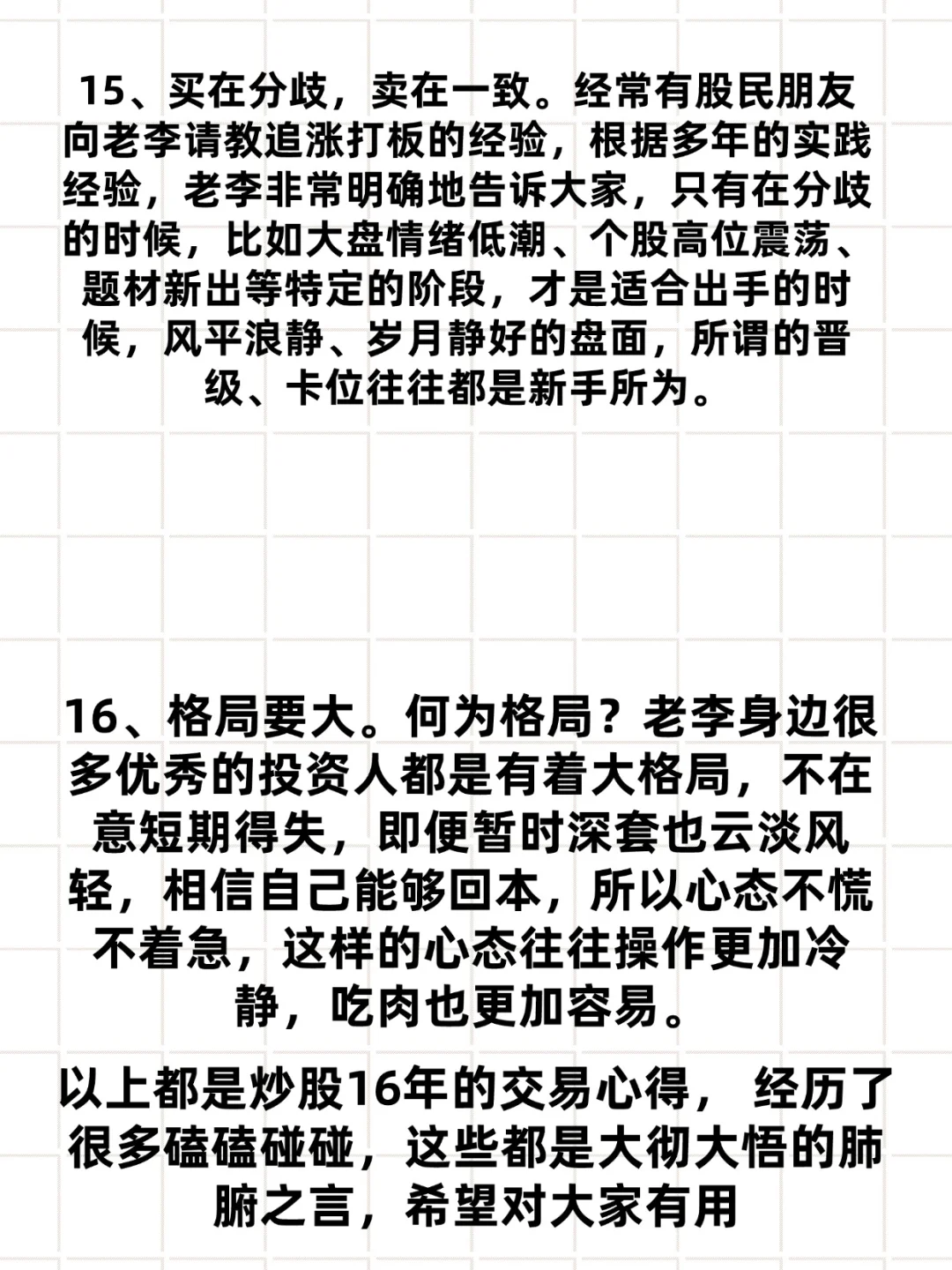 炒股17年，从20万到1300万，悟道稳定盈利