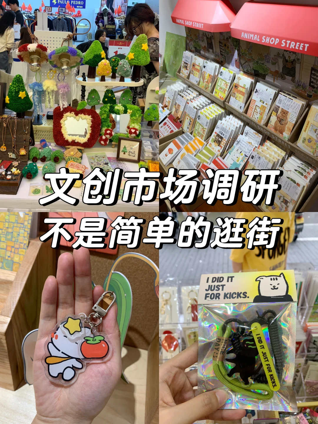 创业第一步👉做好文创市场调研