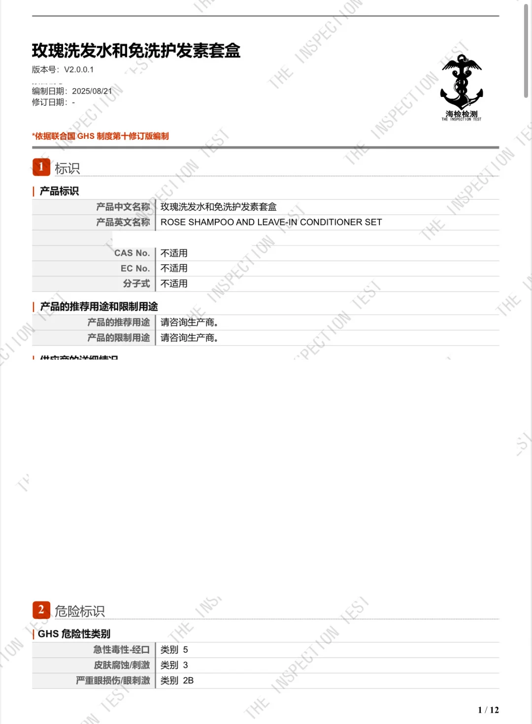 玫瑰洗发水套盒报告数据准确性