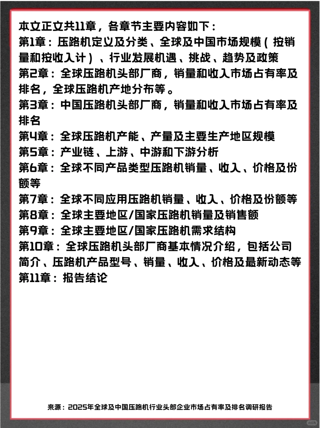 压路机头部企业及全球市场调查报告