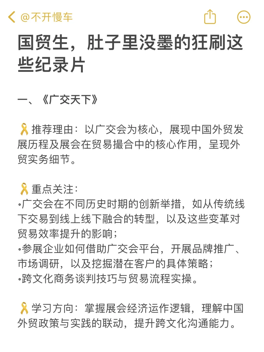 国贸生，肚子里没墨的狂刷这些纪录片