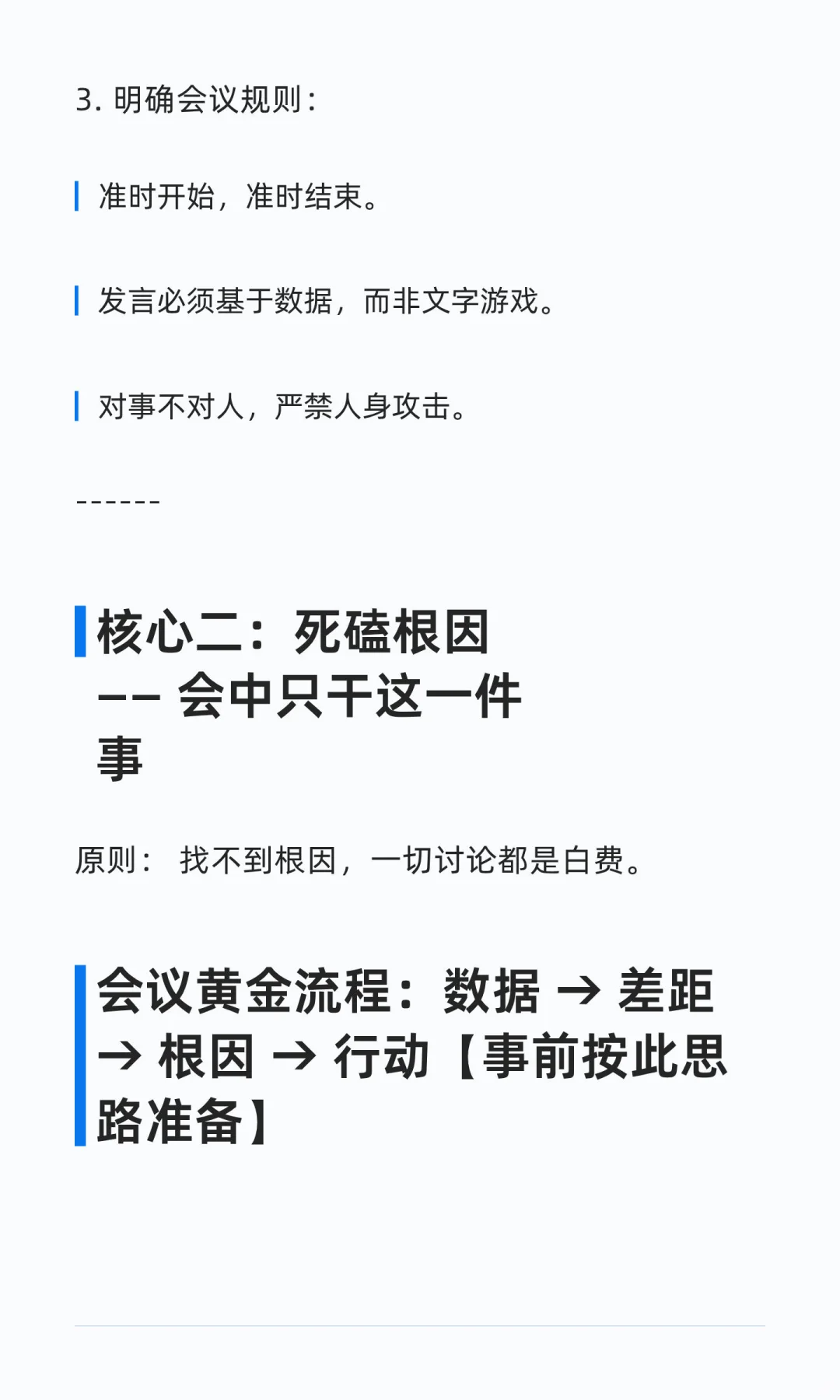 如何开好经营分析会？