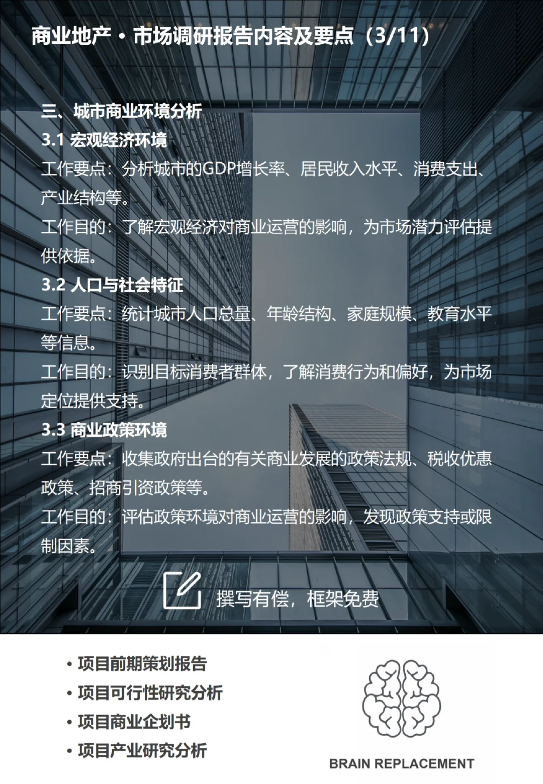 商业市场调研报告内容及要点分享