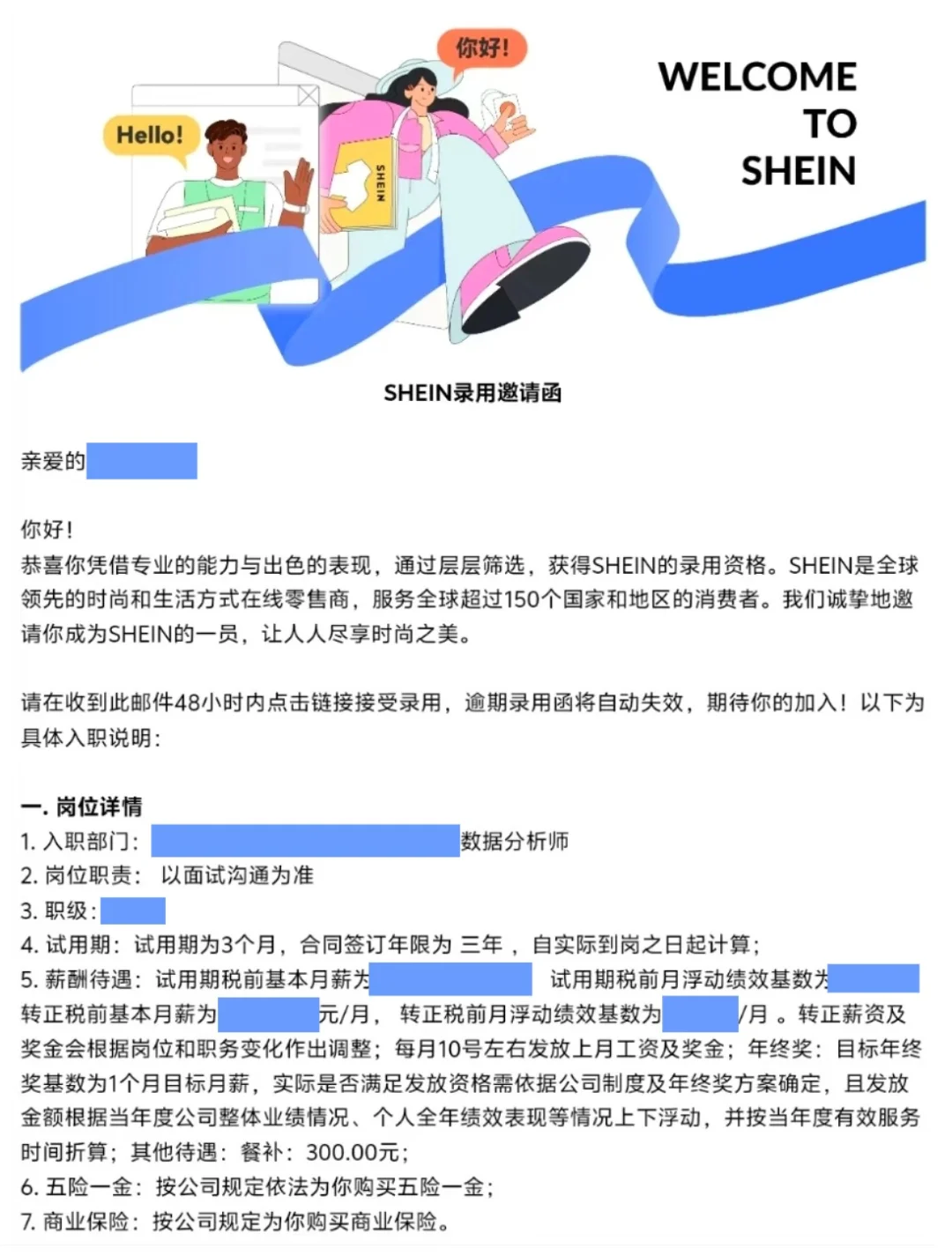 收到数据分析offer了，一万出头有必要去吗