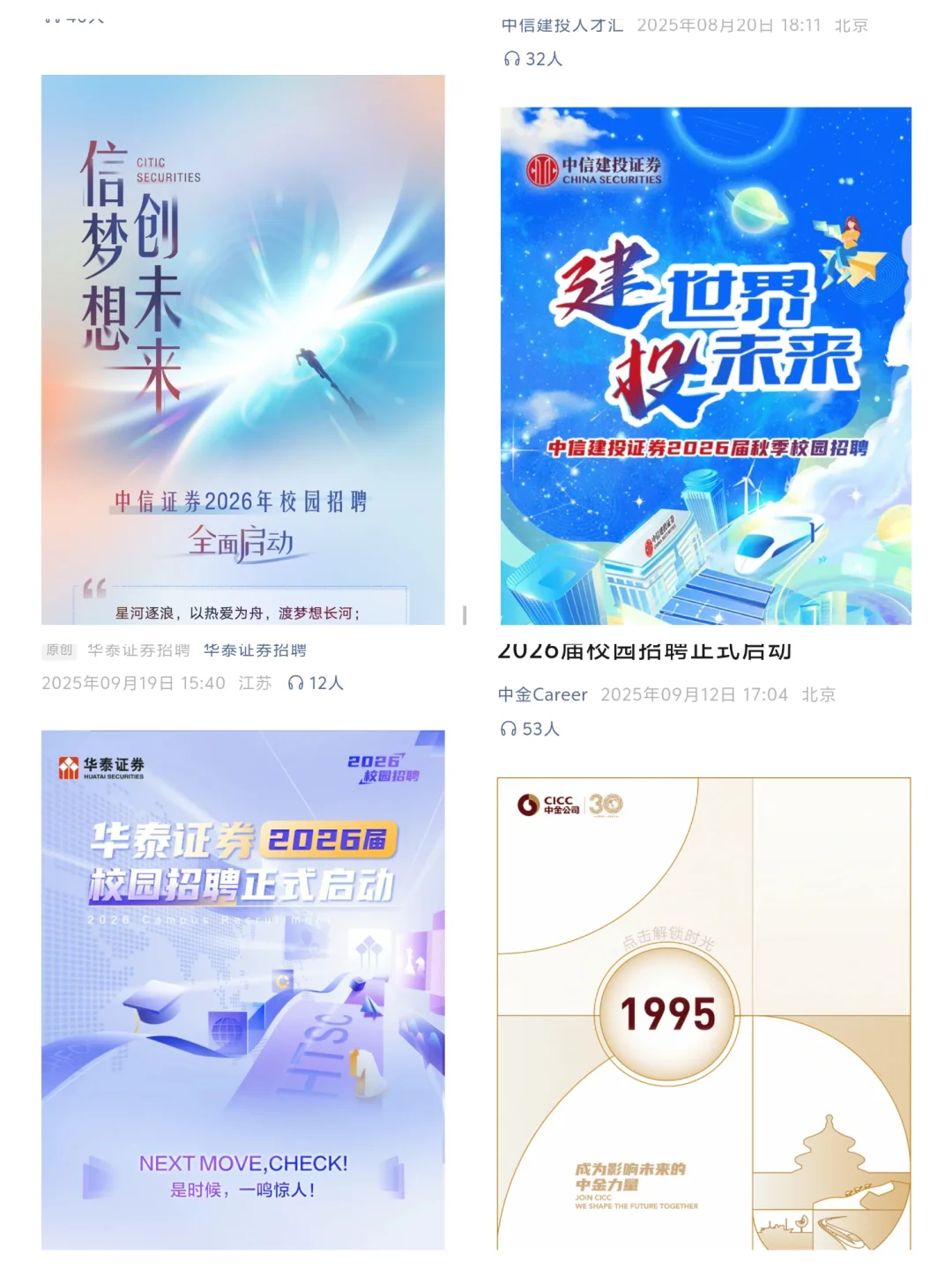 券商今年回暖了吗？26届券商系秋招持续更新