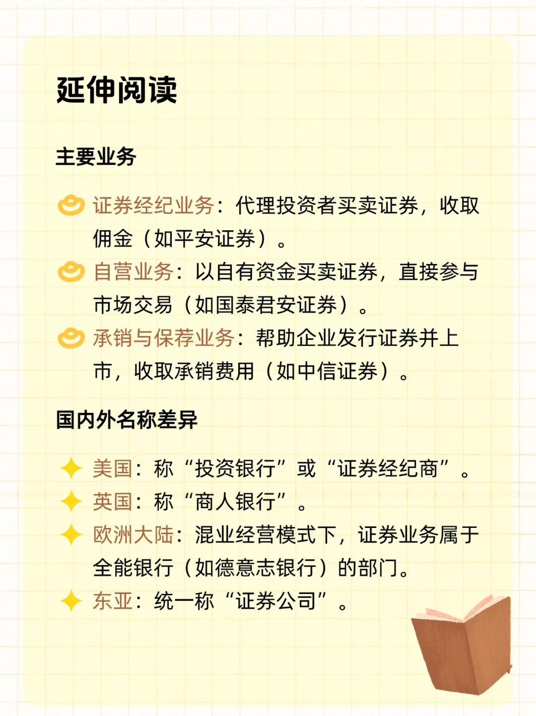 第3期｜一文带你了解券商💡