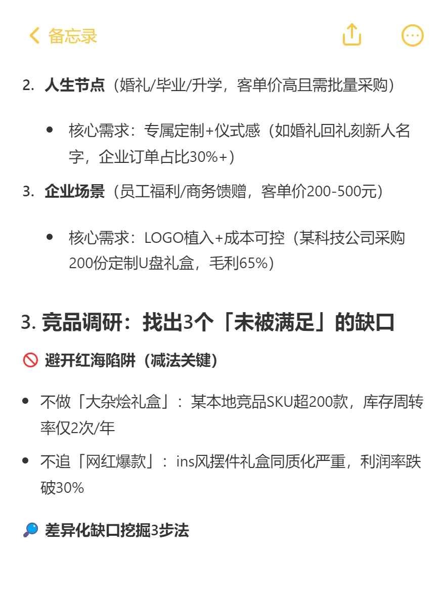 伴手礼创业如何市场调研与定位