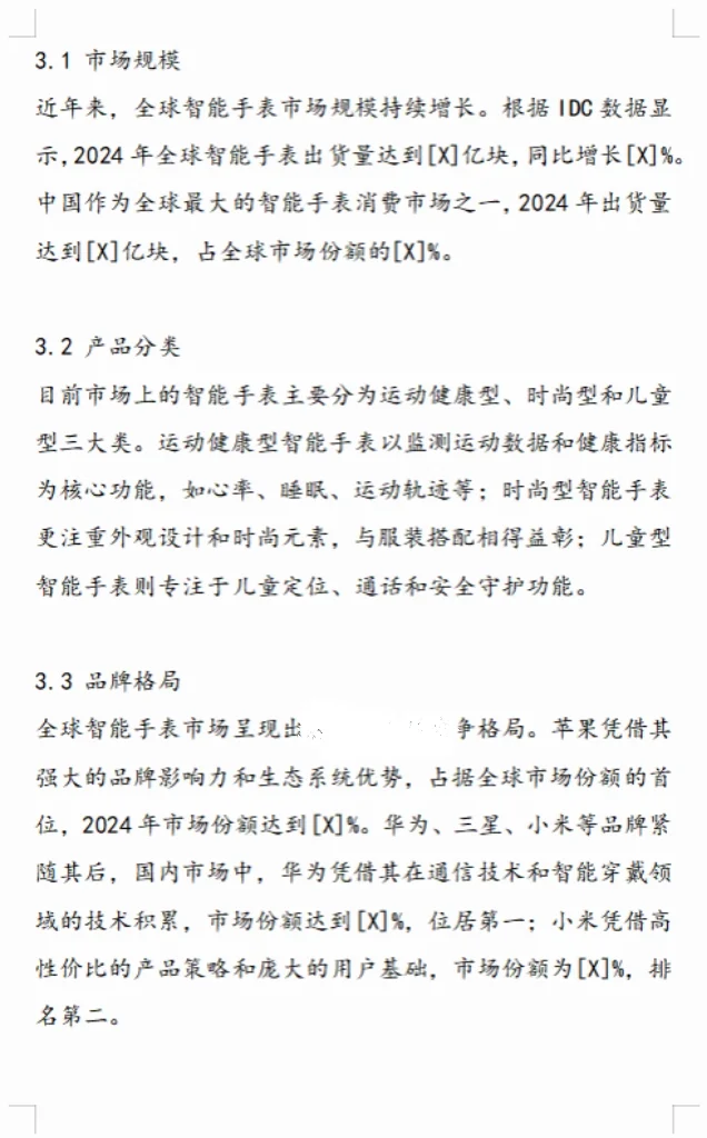 调研报告✔调研分析这样✍🏻被夸麻了🌹