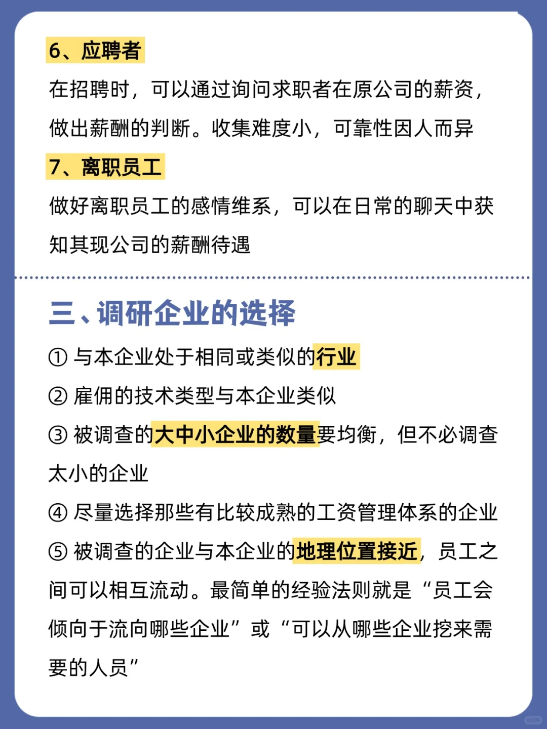 薪酬调研怎么做？一篇笔记教会你！