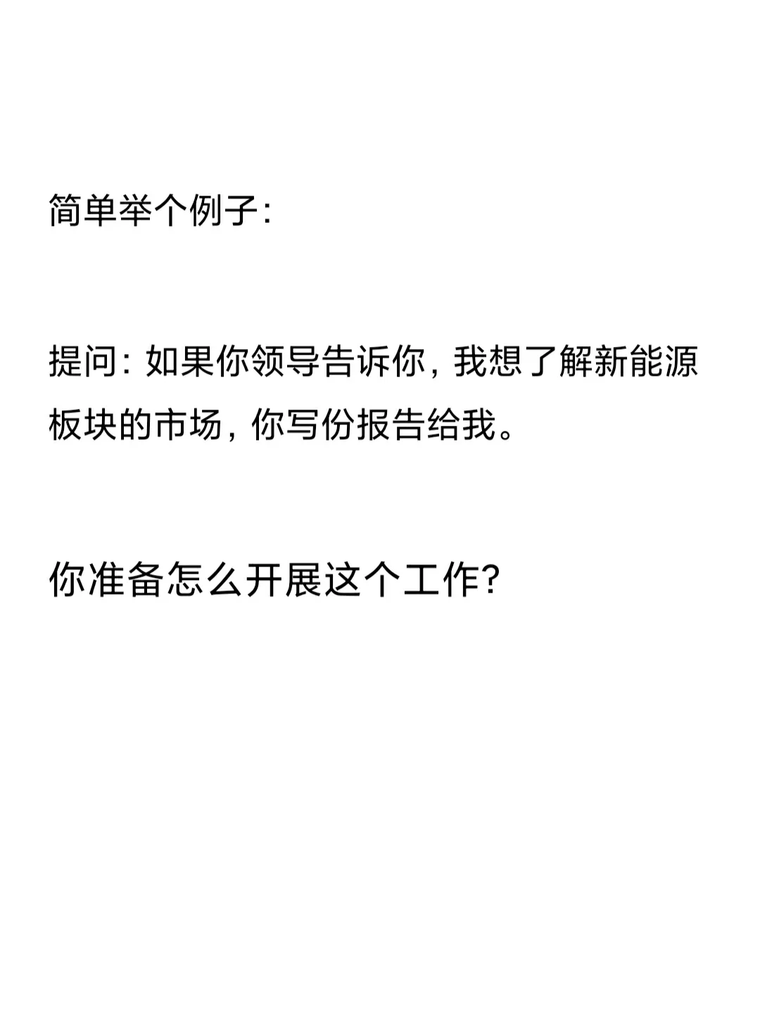 工作之市场调研