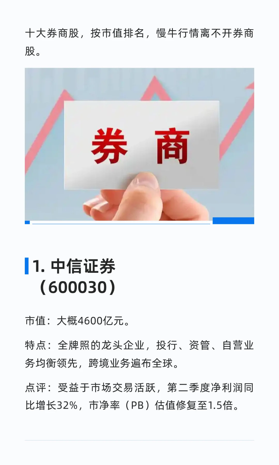 【十大券商股，牛市重要推手！】