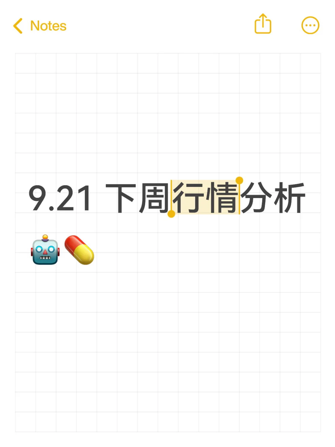 9.21 下周行情分析