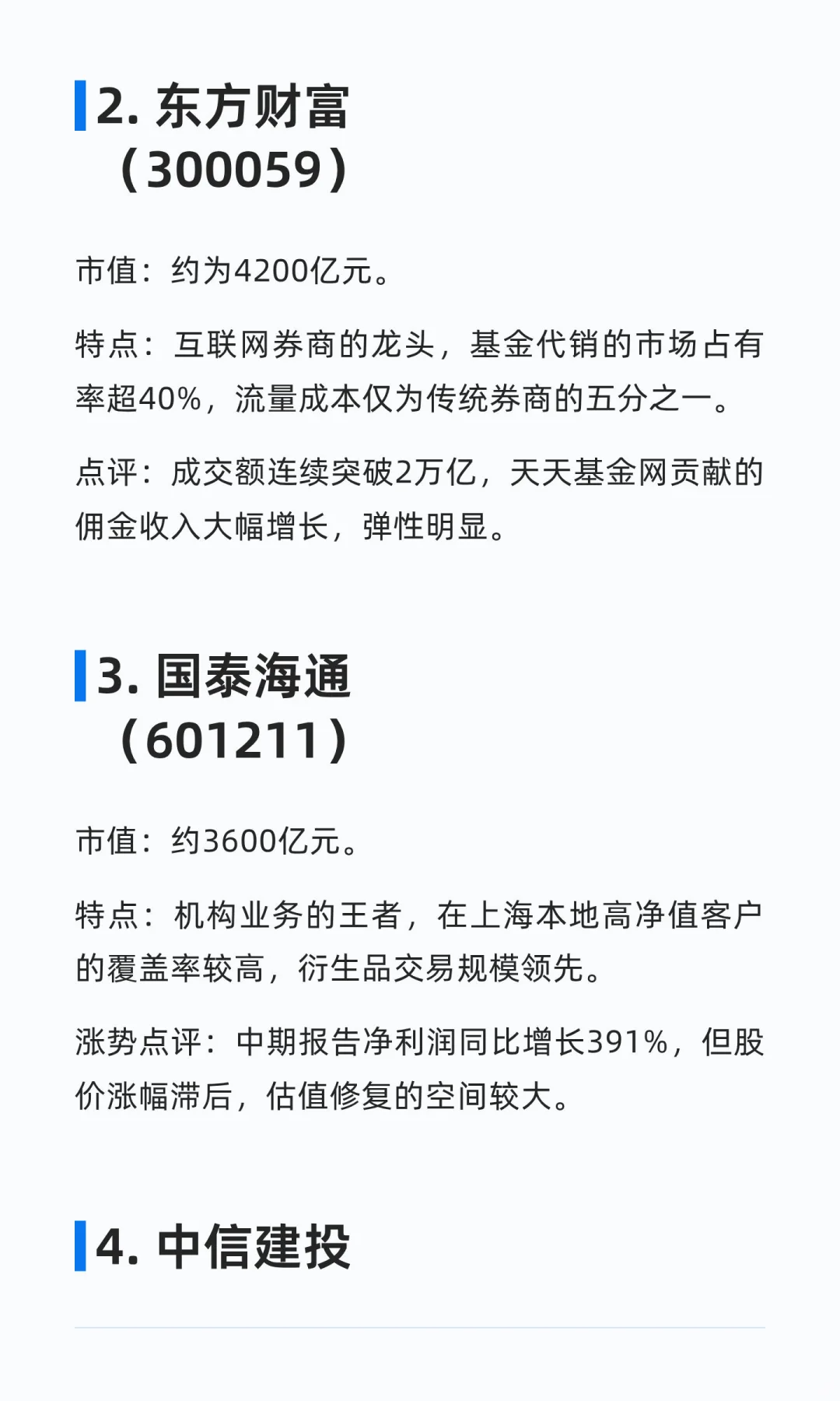 【十大券商股，牛市重要推手！】