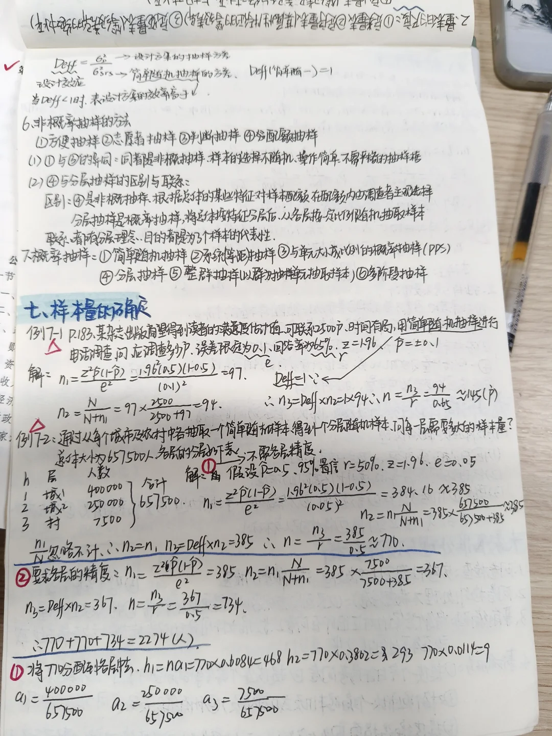 市场调查与预测笔记