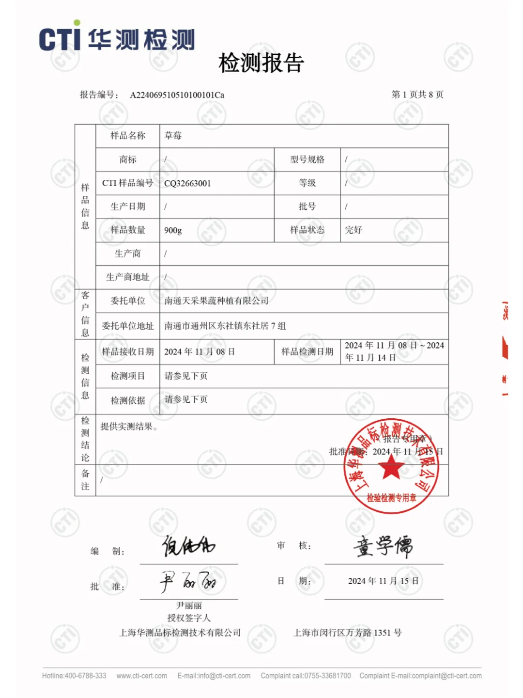 品质认证，第三方检测护航！