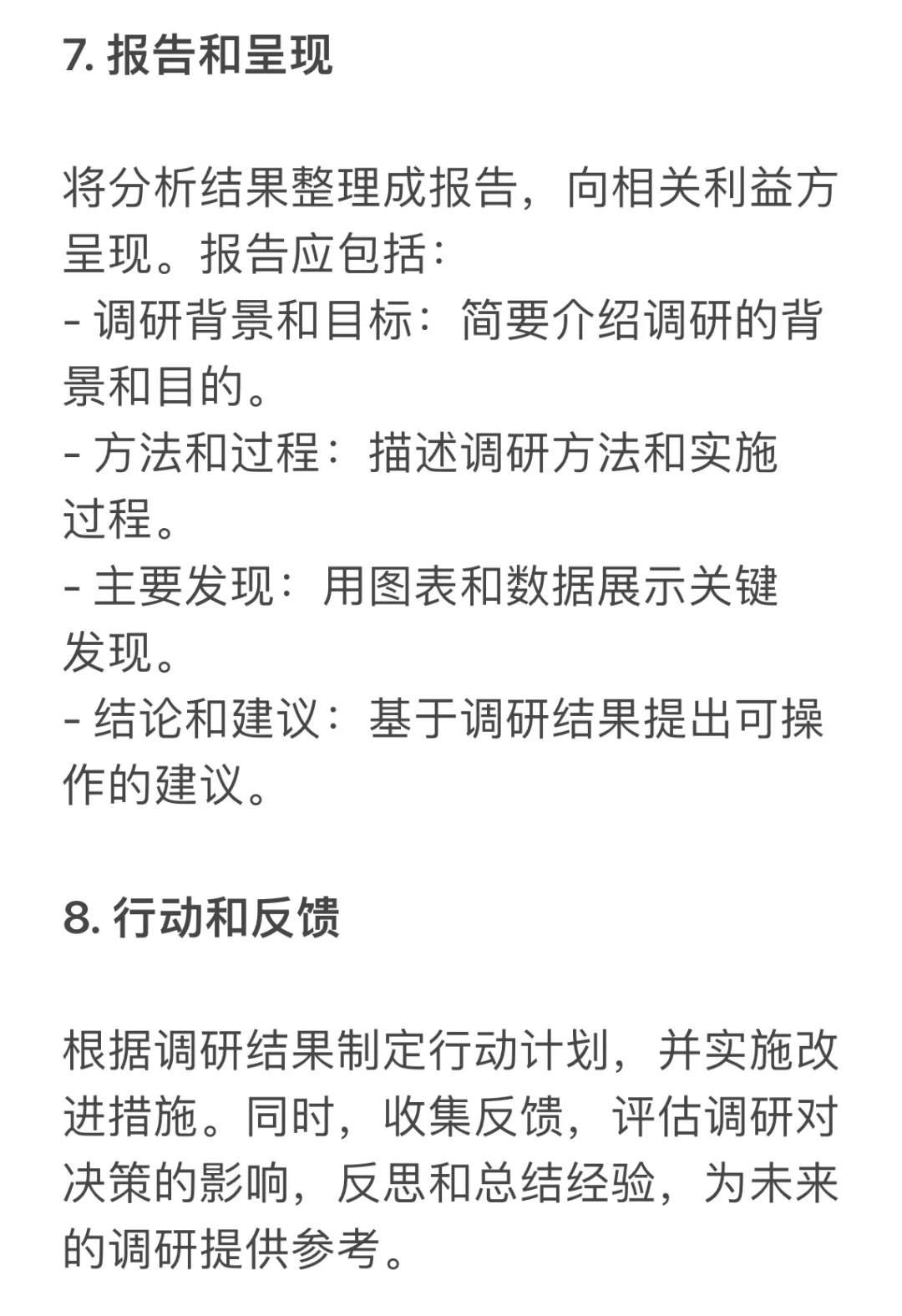 如何做好市场调研功勋