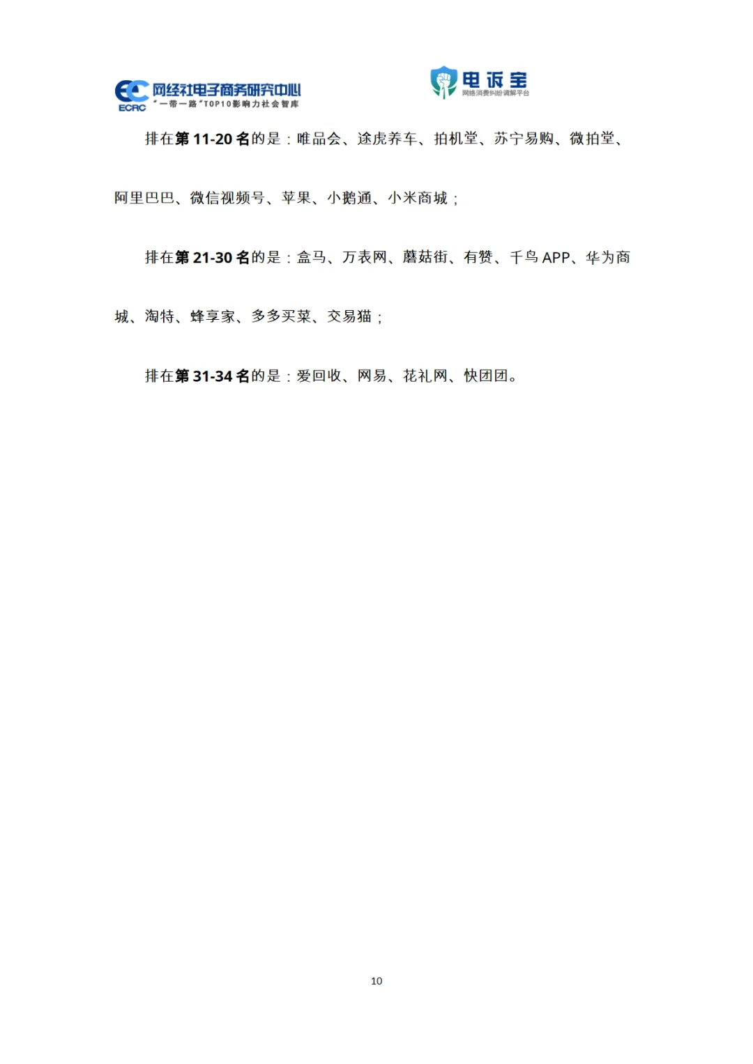 2025年8月电子商务用户体验与投诉数据报告