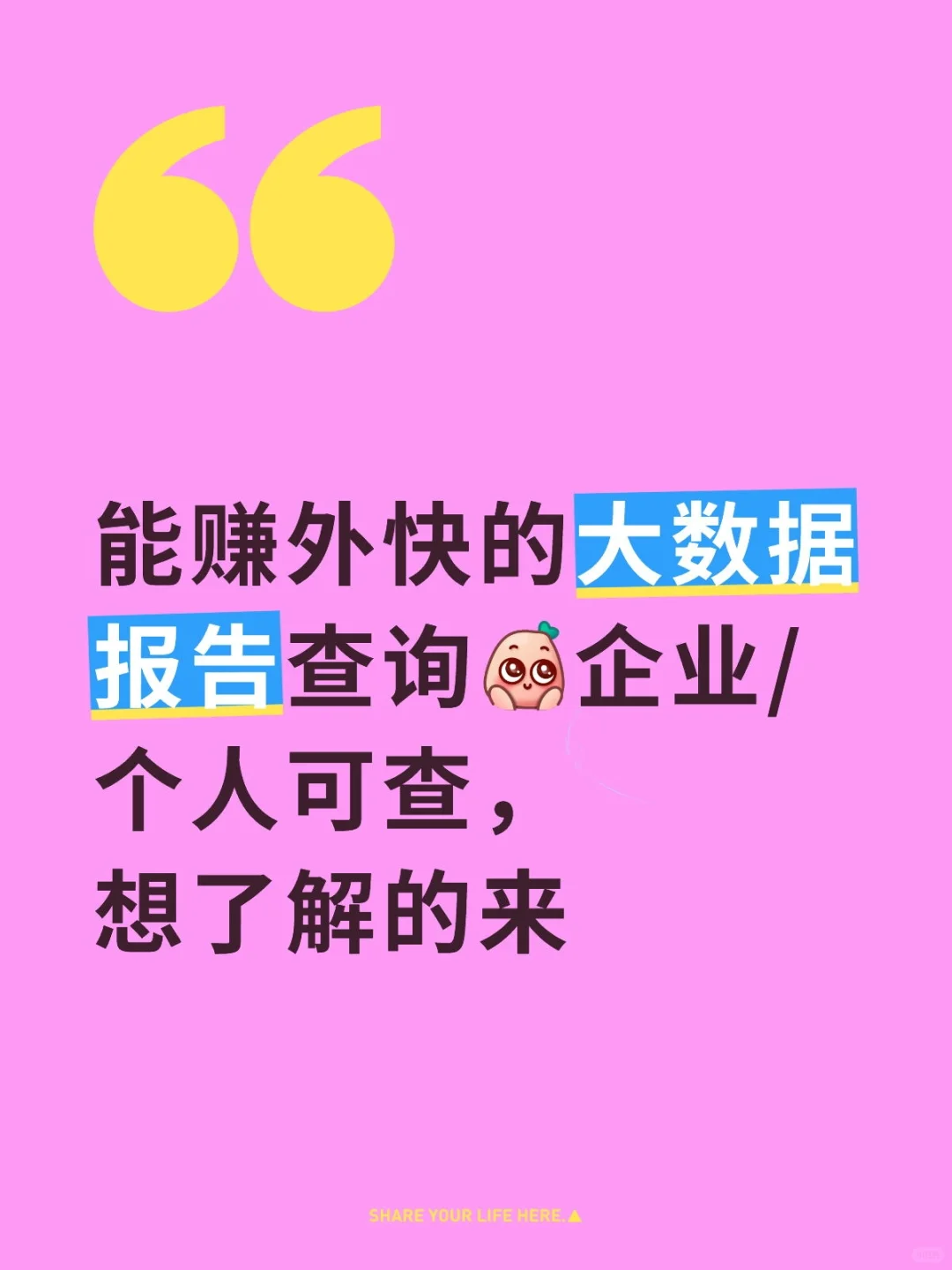 能赚外快的大数据报告查询，随时随地挣米