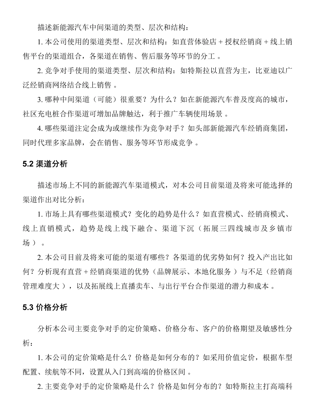 新能源汽车市场调研报告模板分享！直接抄！