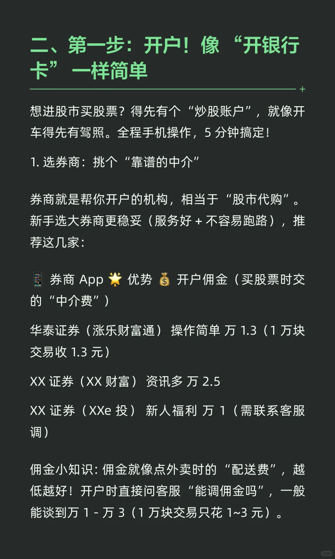 A 股炒股新手入门指南：从开户到交易的超详