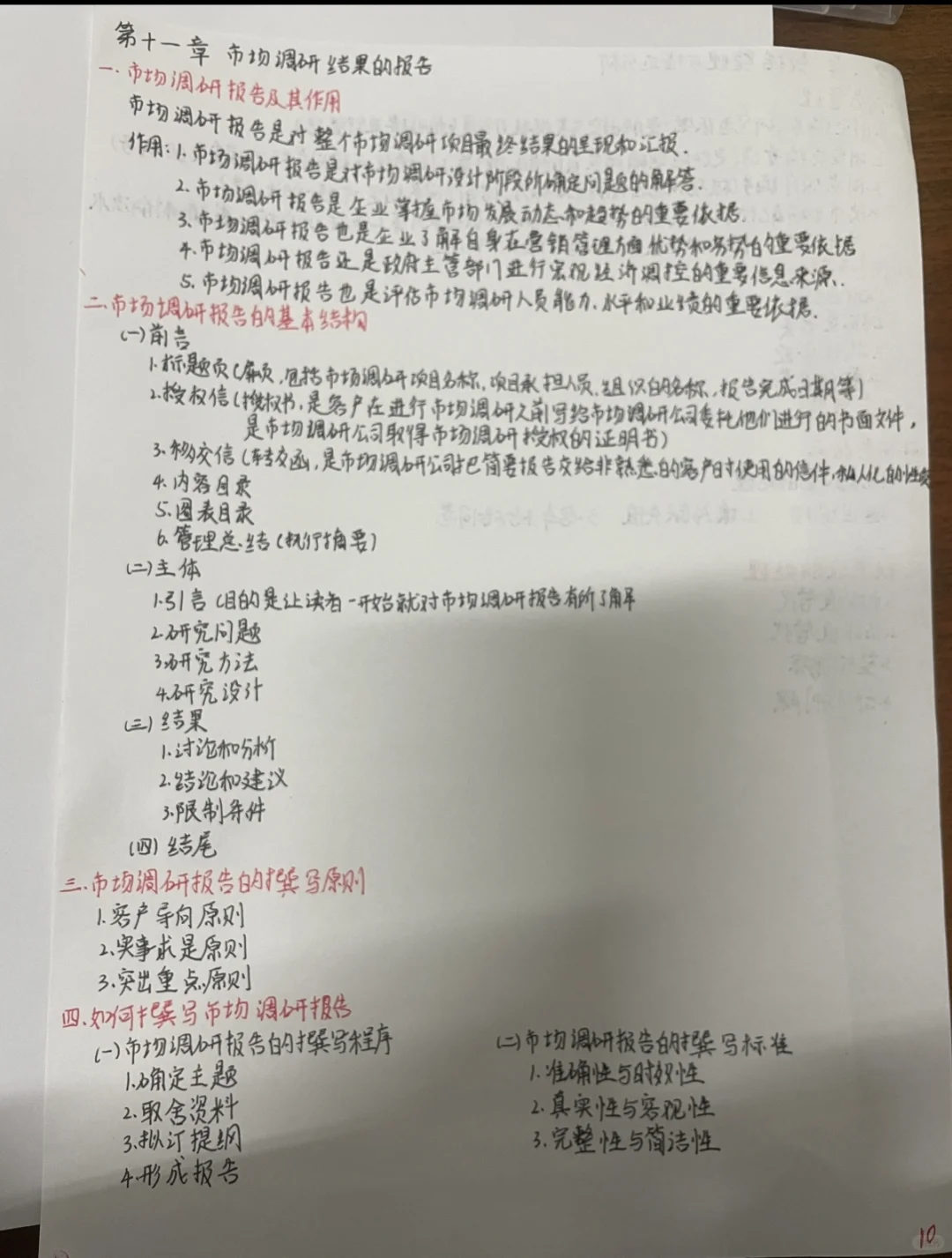 市场调研期末考试