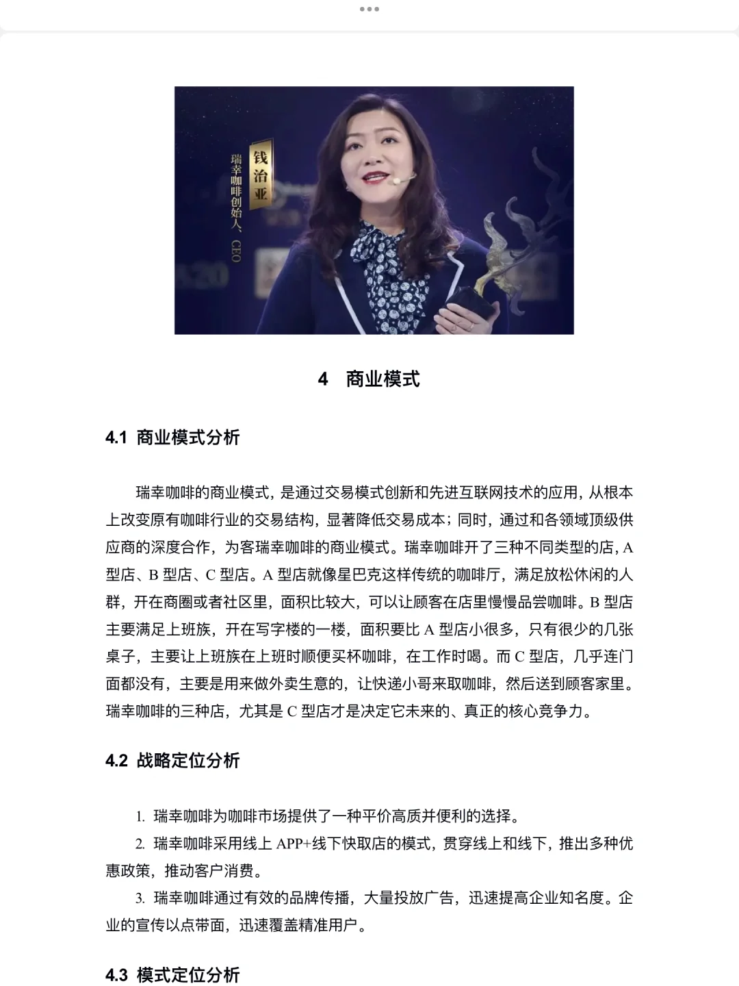 你真的懂瑞幸吗｜瑞幸咖啡市场调研报告！！