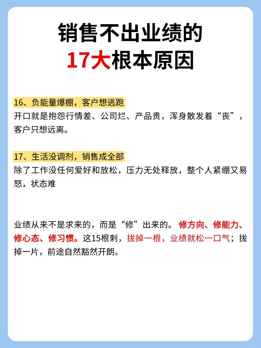 销售不出业绩：别拿行情差当借口！