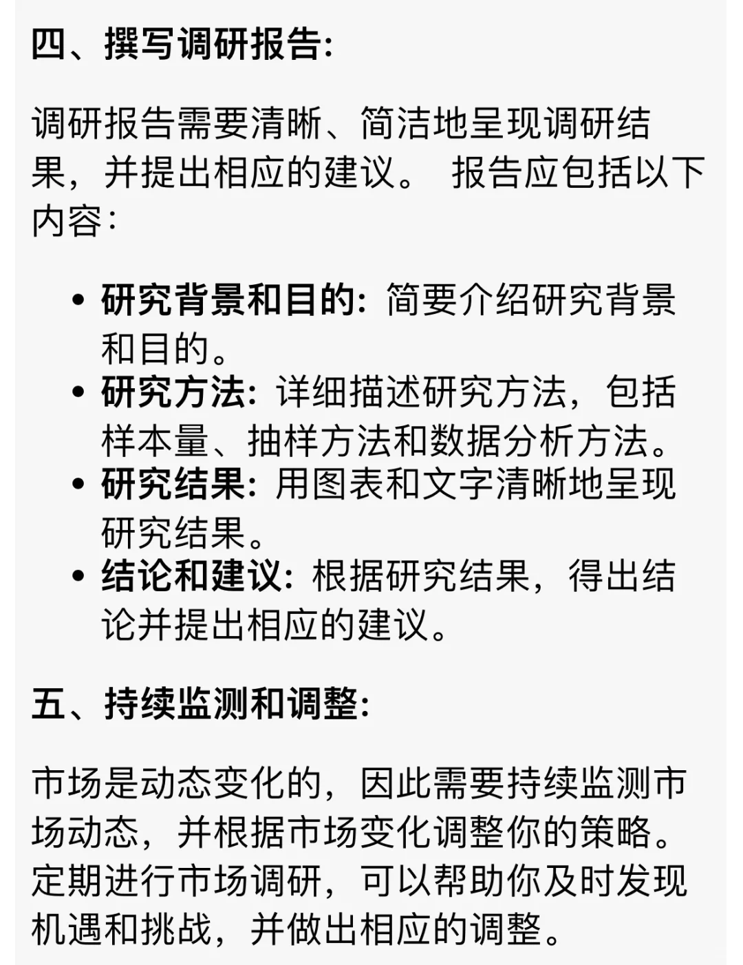 如何做好市场调研工作