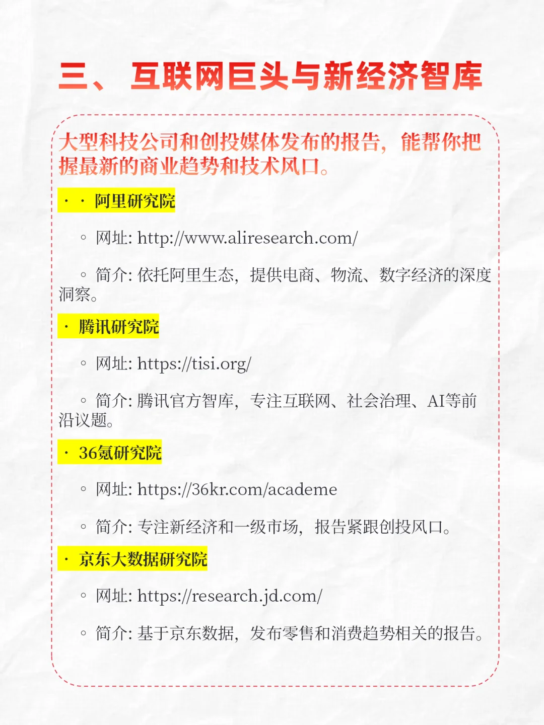 行业研究报告哪里找？8大渠道超全汇总