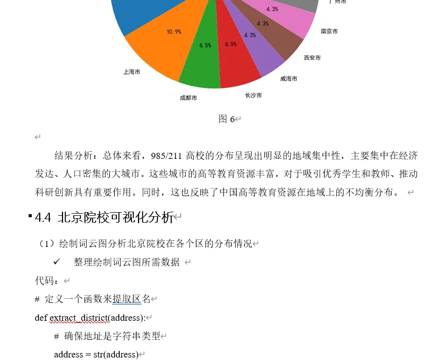 数据可视化报告