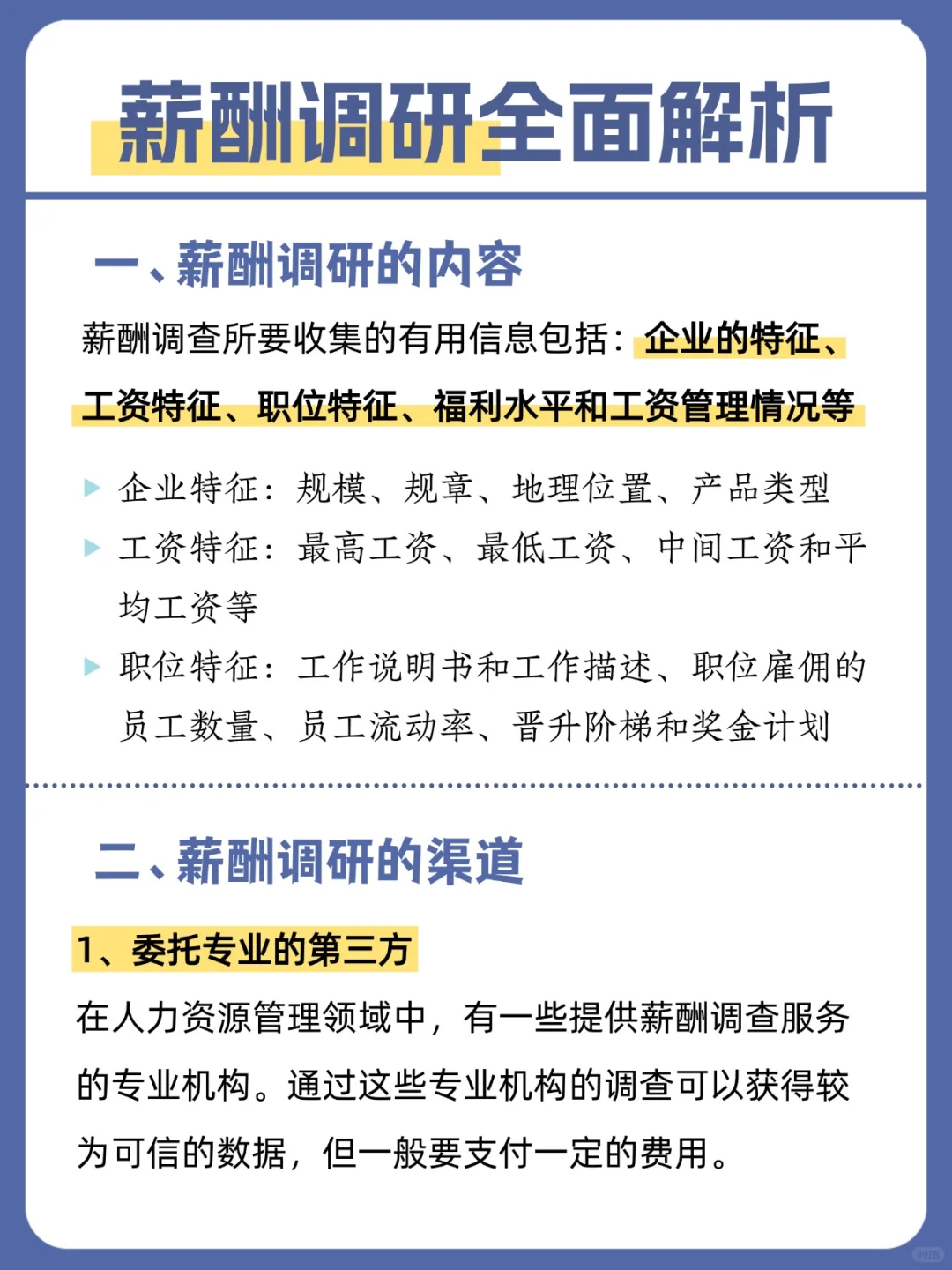 薪酬调研怎么做？一篇笔记教会你！
