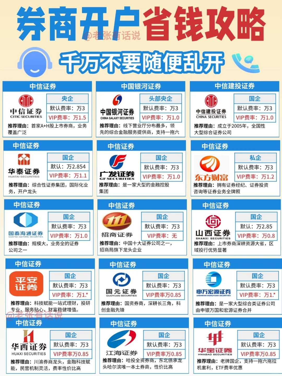 券商开户省钱攻略，千万不要随便乱开！