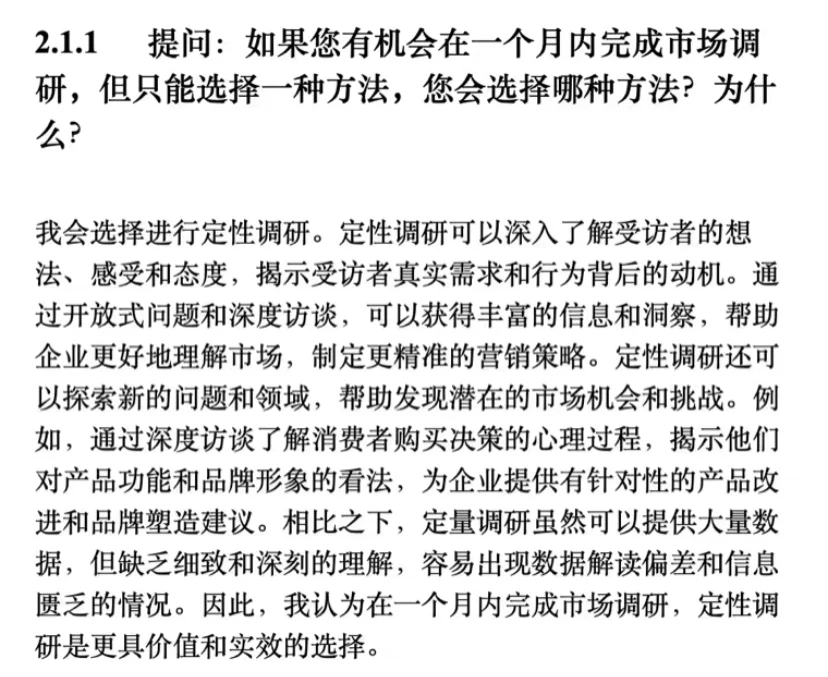 市场调研分析师 面试题库，电子版PDF