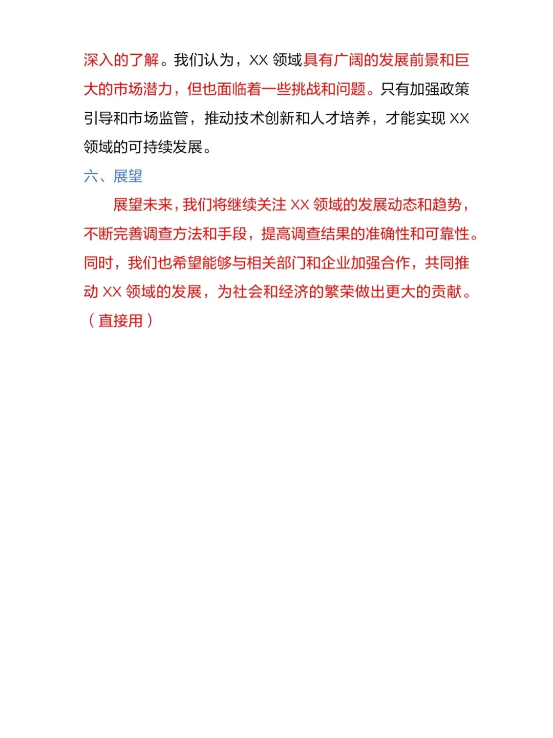 调研报告其实也没有这么难…不会的交给我