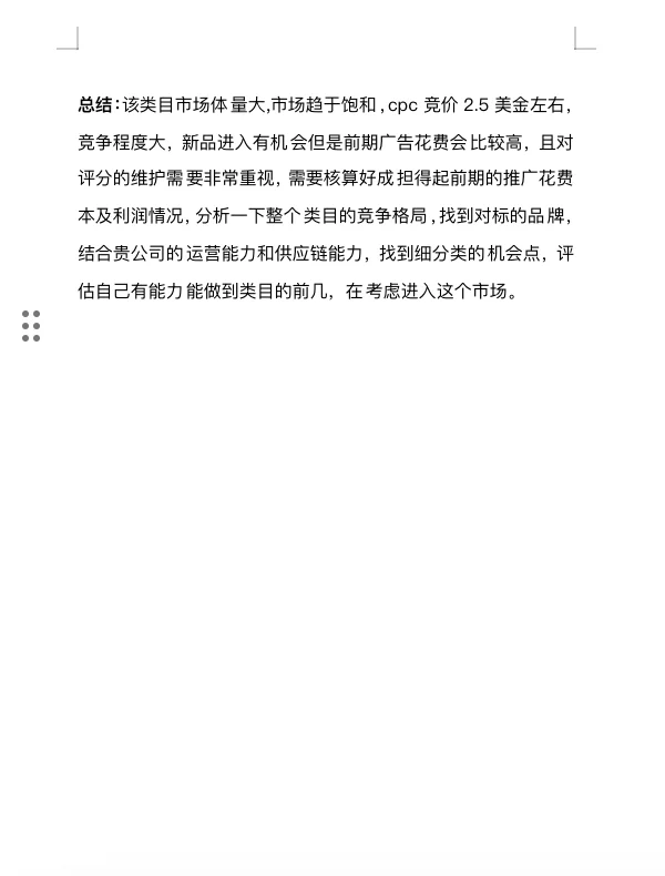 实操教程，如何做亚马逊市场调研？