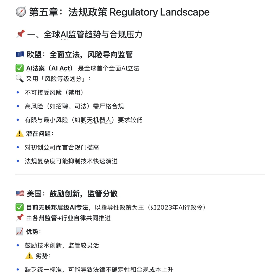 AI行业调研报告（下）